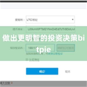 做出更明智的投资决策bitpie